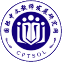 国际中文教育发展研究网